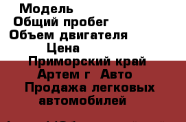  › Модель ­ Nissan Avenir › Общий пробег ­ 125 400 › Объем двигателя ­ 1 800 › Цена ­ 275 000 - Приморский край, Артем г. Авто » Продажа легковых автомобилей   